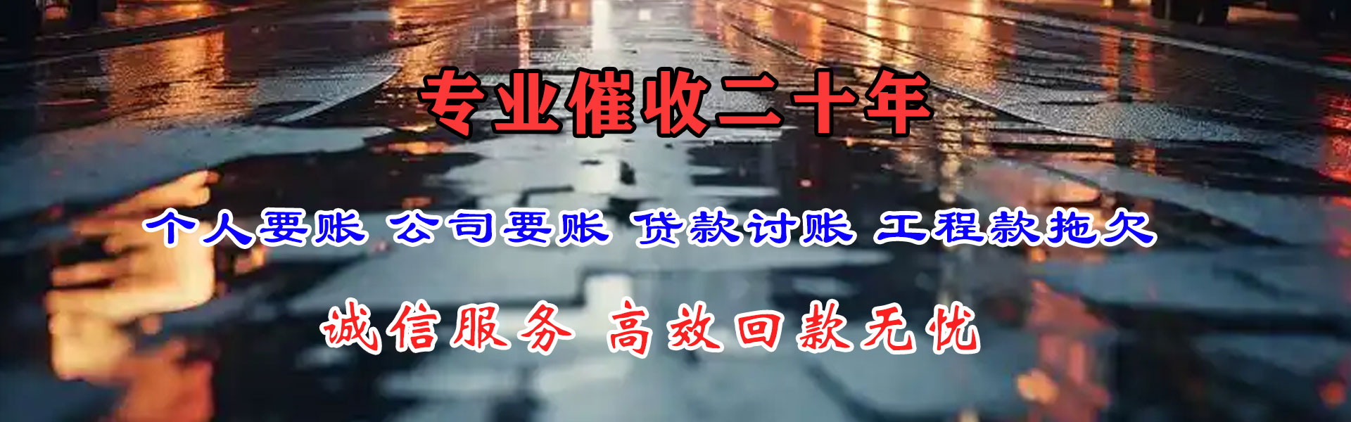莆田清账公司